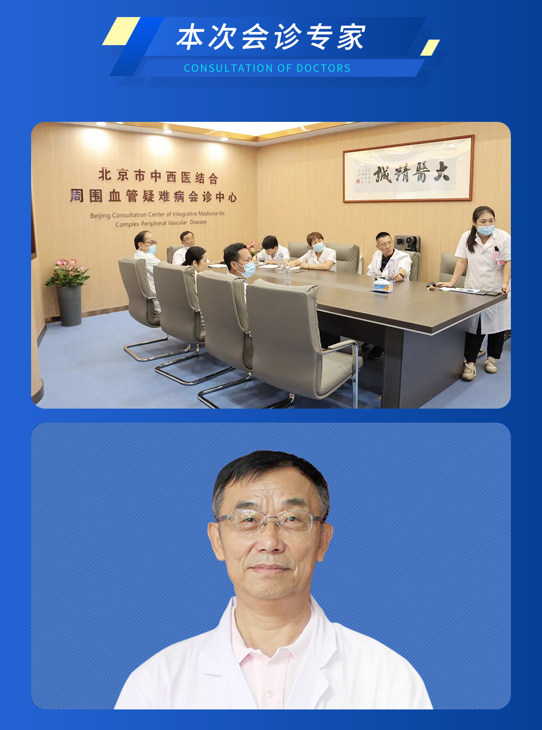 【北京市中西医结合赢博官方网站】首期会诊圆满成功！(图4)