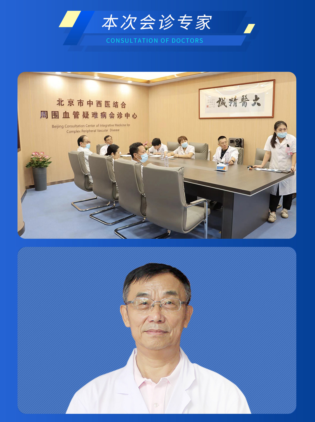 【北京市中西医结合赢博官方网站】第三期会诊(图3)